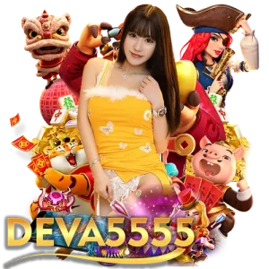 เกมสล็อตdeva 555 แตกง่าย เครดิตฟรี